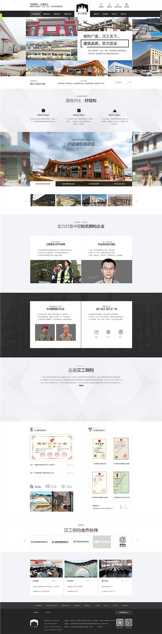 云南漢工鋼結(jié)構(gòu)工程有限公司