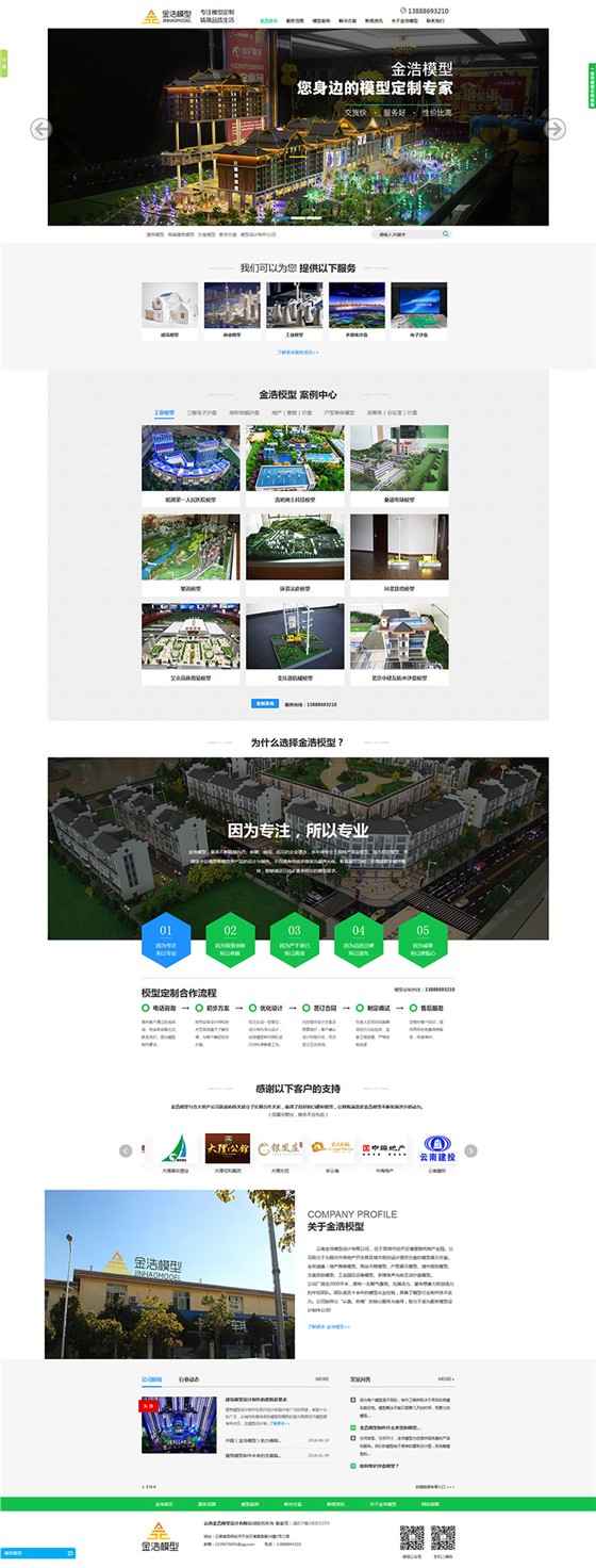 云南金浩模型設計有限公司