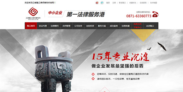 云南隆云律師事務所-營銷型網站案例展示