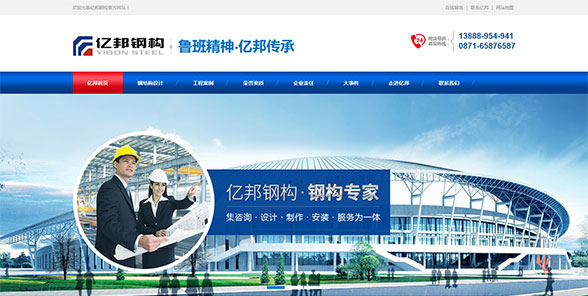 云南億邦鋼結構工程有限公司-營銷型網站案例展示