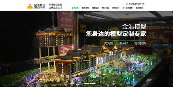 云南金浩模型設計有限公司-營銷型網站案例展示