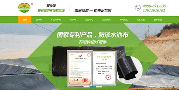 佛山佛塑科技集團股份有限公司-營銷型網站案例展示